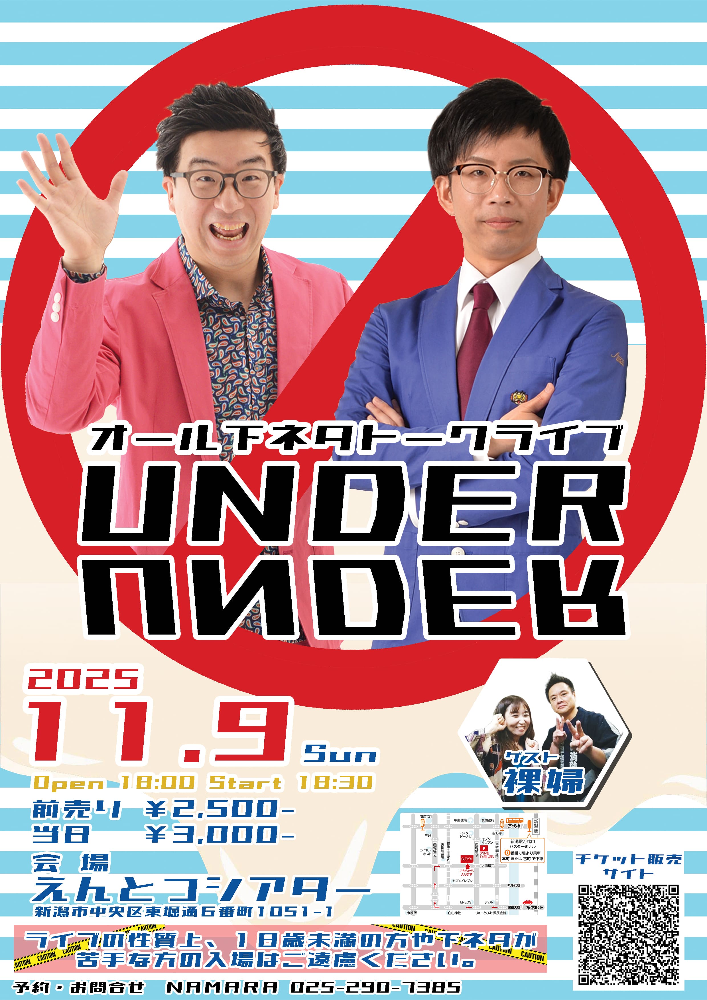 トピックス | ナマラエンターテイメント | 新潟お笑い集団 イベント